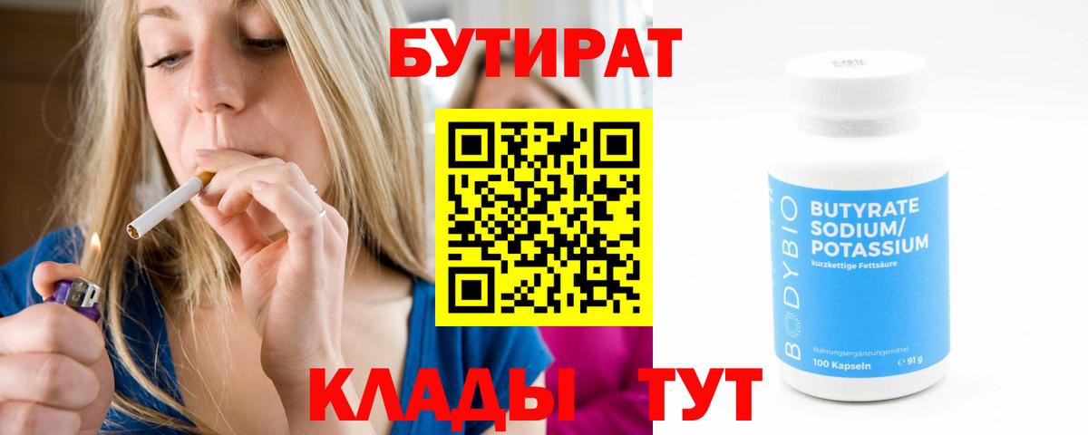 БУТИРАТ BDO 33%  Вход с VPN  Урус-Мартан 