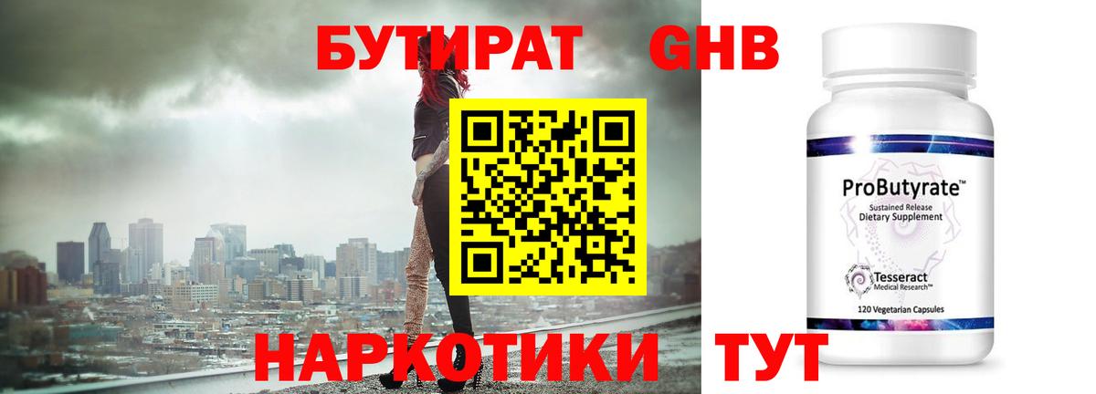 БУТИРАТ Butirat Урус-Мартан