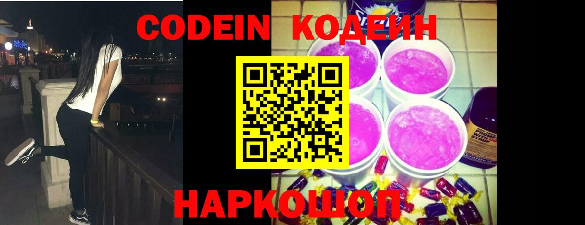 Кодеиновый сироп Lean напиток Lean (лин)  Вход с VPN  Урус-Мартан 