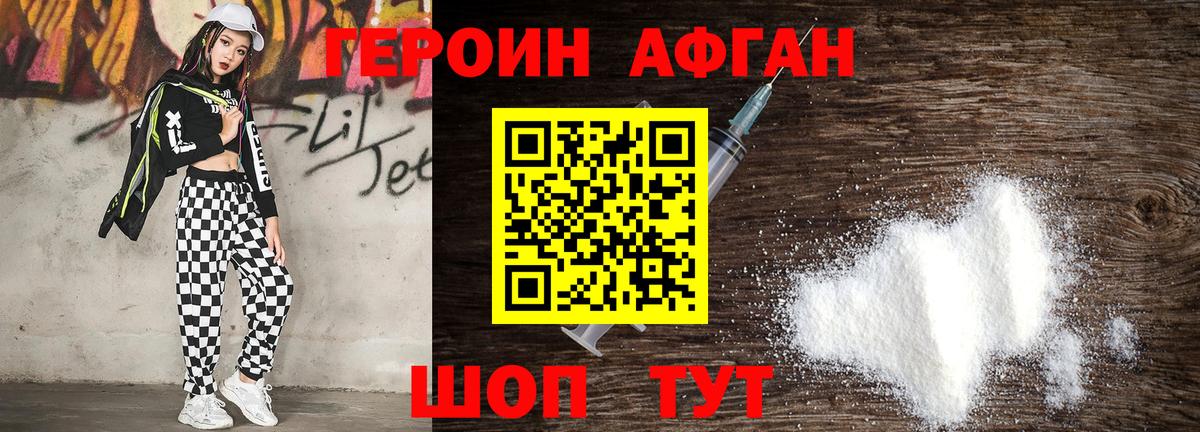 ГЕРОИН Афган Урус-Мартан