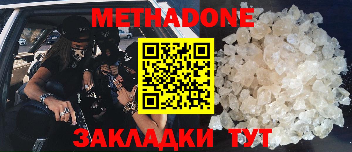 МЕТАДОН methadone Урус-Мартан