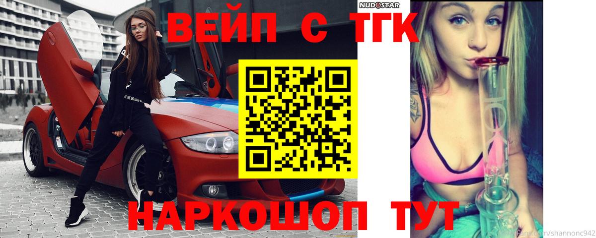 ТГК жижа  ТГК THC oil  Урус-Мартан  где найти наркотики  Вход с VPN 